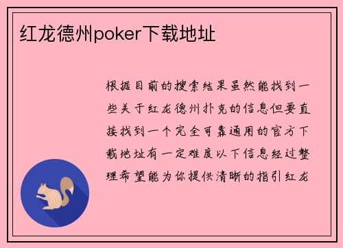 红龙德州poker下载地址